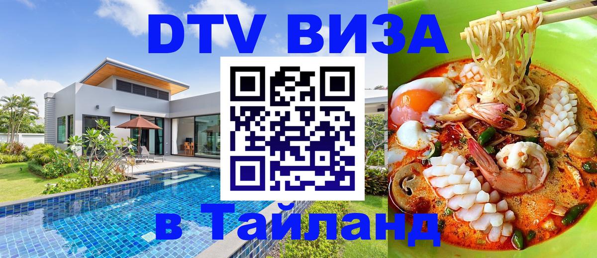 Виза ДТВ на 5 лет в Тайланд Йошкар-Ола 